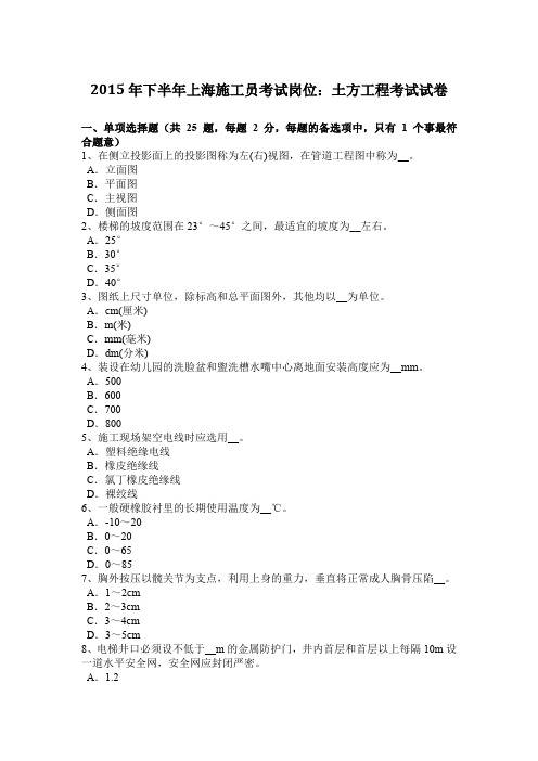 2015年下半年上海施工员考试岗位：土方工程考试试卷