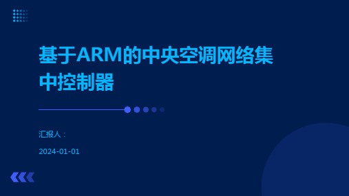 基于ARM的中央空调网络集中控制器