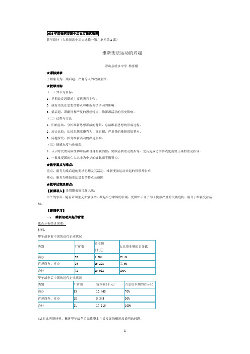 教学设计——维新变法运动的兴起