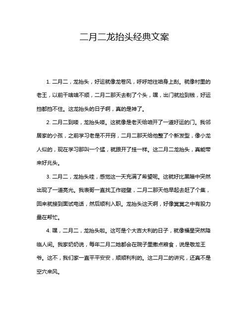 二月二龙抬头经典文案