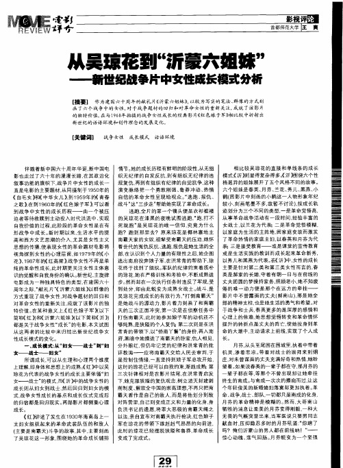 从吴琼花到“沂蒙六姐妹”——新世纪战争片中女性成长模式分析