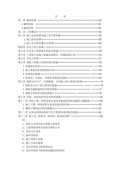 (建筑给排水工程)DN1400给水管道施工组织设计