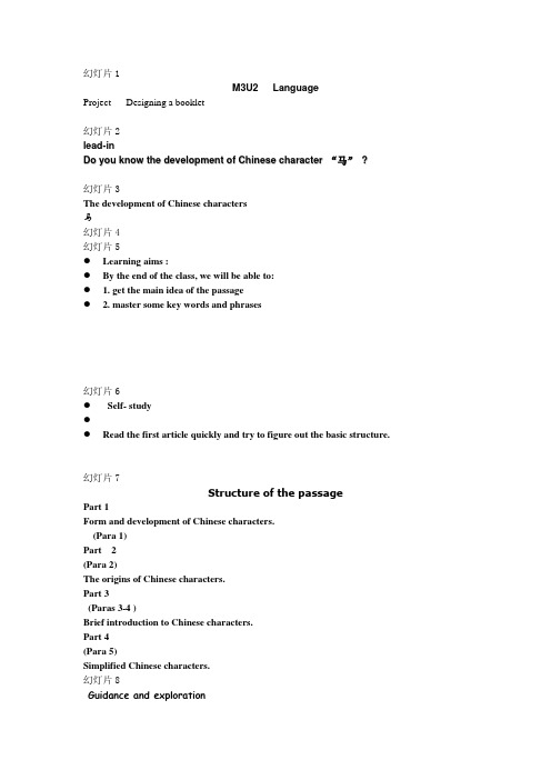 高一英语模块三Unit2 Project 教案