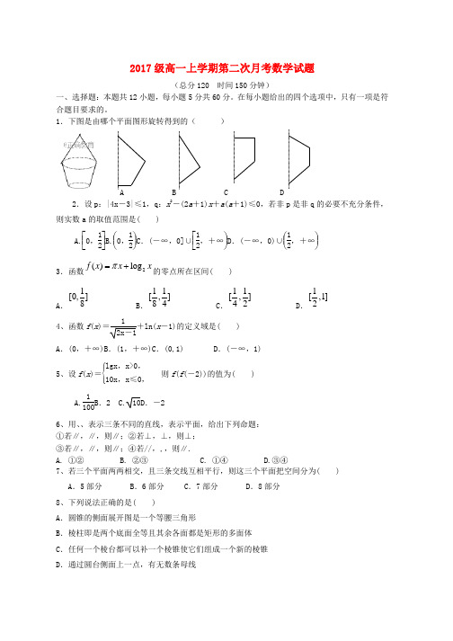 高一数学上学期第三次月考试题word版本