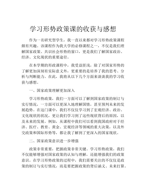 学习形势政策课的收获与感想