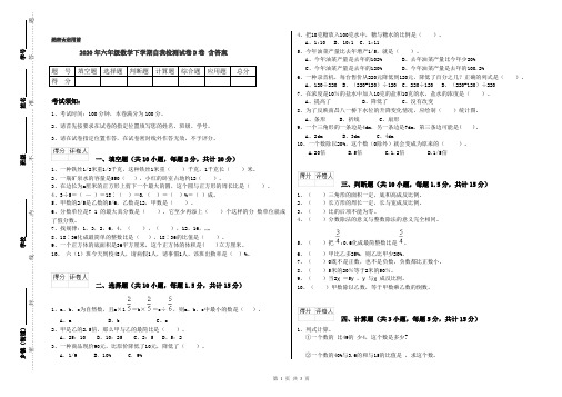 2020年六年级数学下学期自我检测试卷D卷 含答案