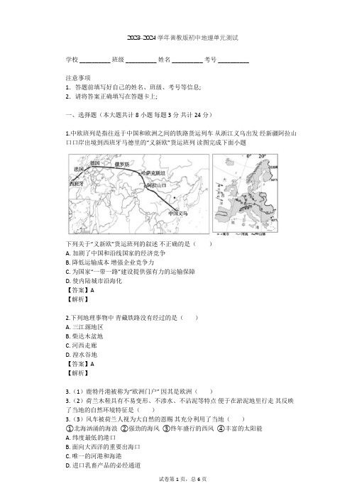 2023-2024学年初中地理晋教版八年级上第4章 经济发展——强国富民之路单元测试(含答案解析)