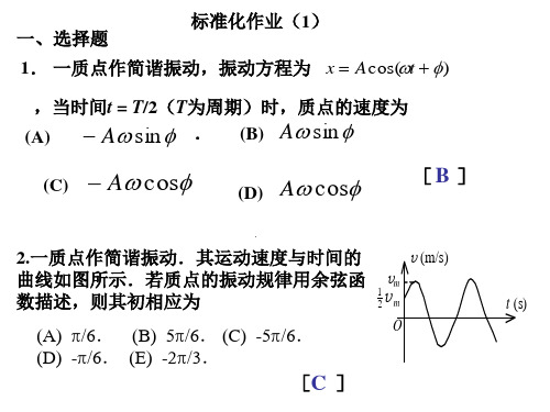 大学物理标准化作业答案