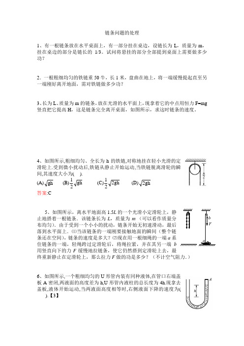 链条问题的处理