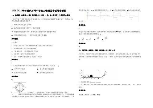 2021-2022学年重庆万州中学高二物理月考试卷含解析