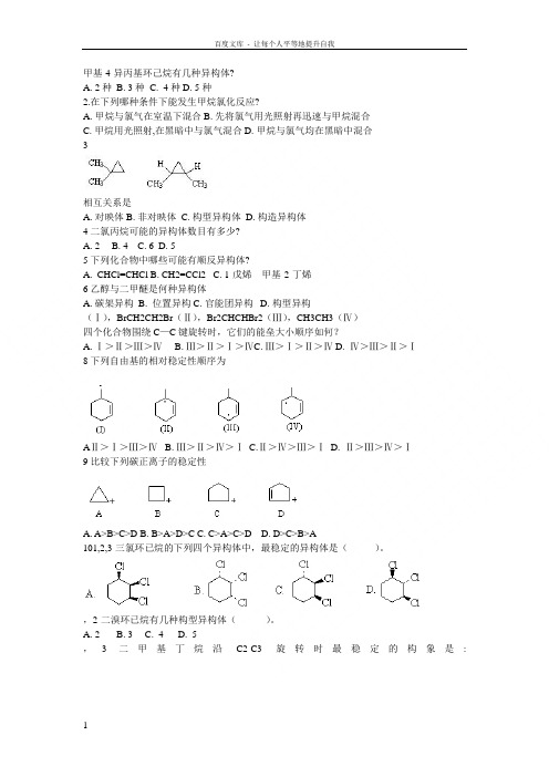 有机作业2含答案