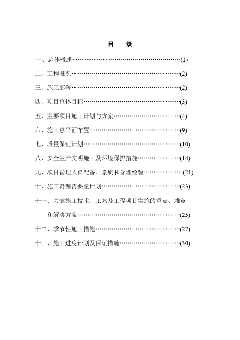 桩基础楼施工组织设计