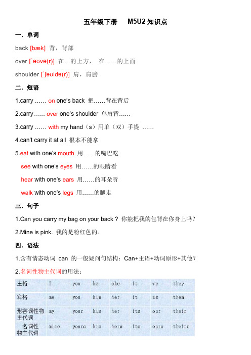 外研社一起五年级下册M5U2知识点