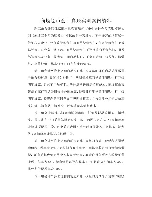 快速掌握商场超市会计工作 会计做账实战经验 行业会计实操真账模拟