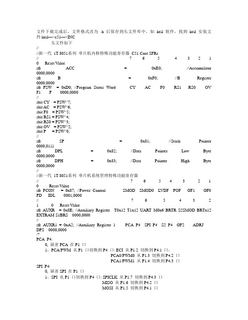 stc12c5a60s2单片机头文件