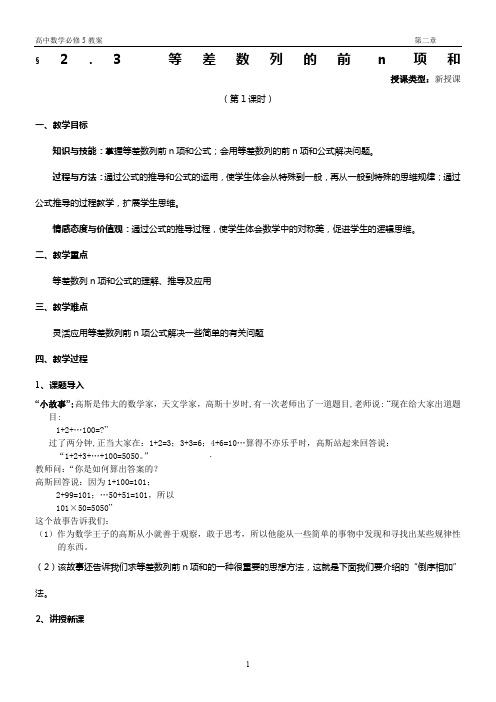 2.3等差数列的前n项和第一课时教案