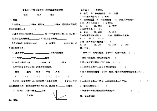 青岛版数学小学四年级上册第二单元线和角单元测试卷