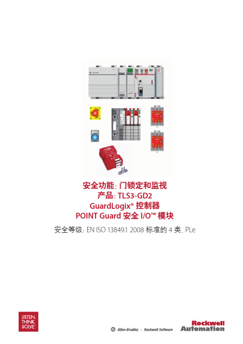 罗克韦尔自动化 TLS3-GD2 门锁定和监视安全功能应用说明书