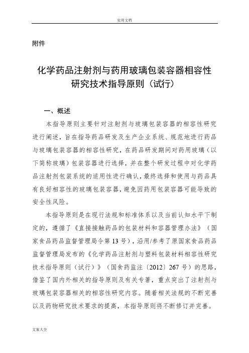 包材相容性新颖指导原则