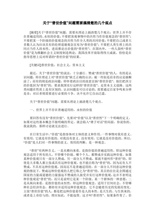 关于“普世价值”问题需要搞清楚的几个观点