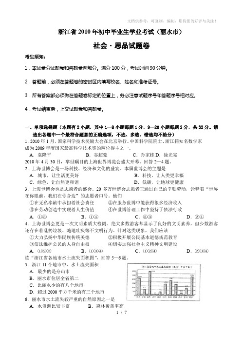 浙江省2010年初中毕业生学业考试(丽水市)