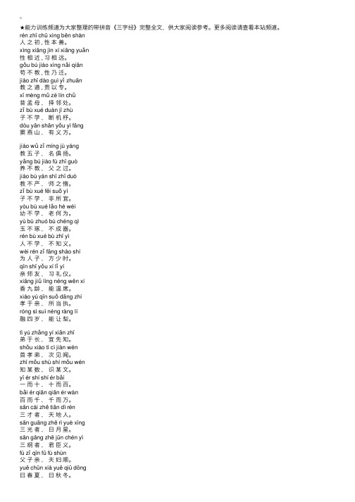 带拼音《三字经》完整全文