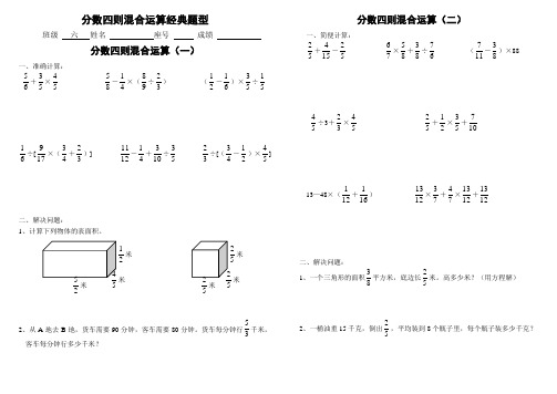 分数四则混合运算经典题型