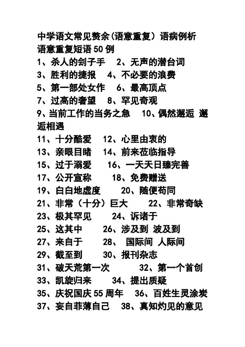 常见赘余、重复词语