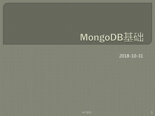 mongodb基础--ppt课件