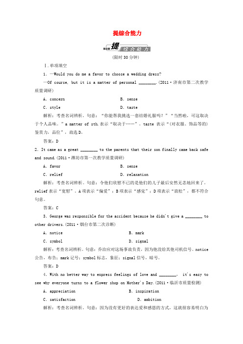 【三维设计】高考英语专题复习 第二部分 专题一 第一讲 提综合能力