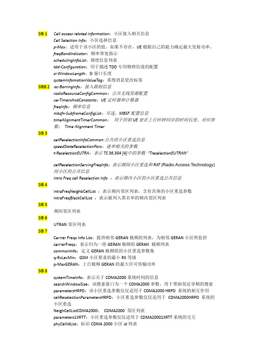 4G的12种SIB消息LTE sib详解v1