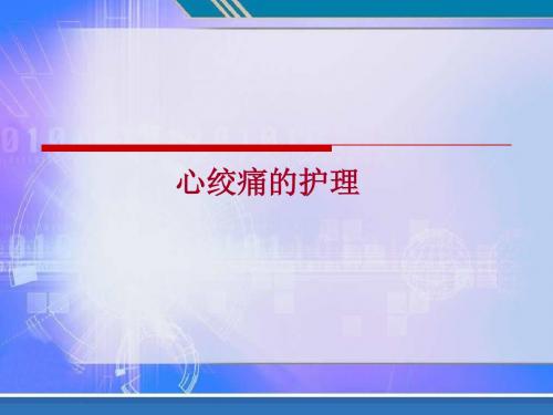 冠状动脉粥样硬化性心脏病