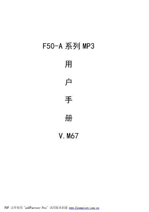 F50-A 系列 MP3 说明书 V.M67