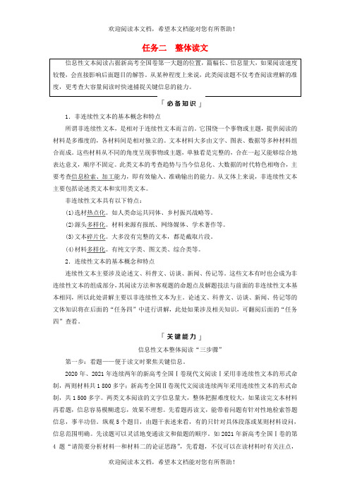 2023版高考语文一轮总复习第1部分现代文阅读Ⅰ信息性文本阅读任务2整体读文教师用书