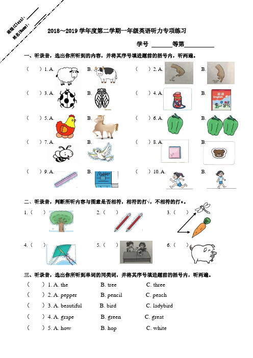 译林版英语一年级听力专项练习