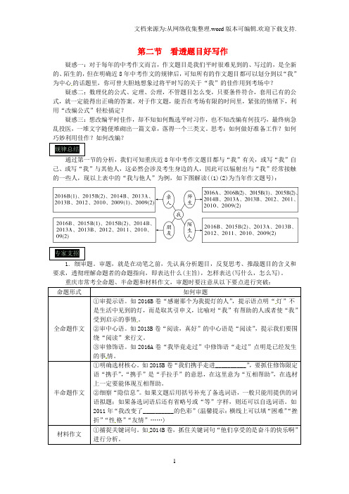 2018重庆省中考语文：第四部分作文专题一看破千道题其实一文章第二节看透题目好写作素材