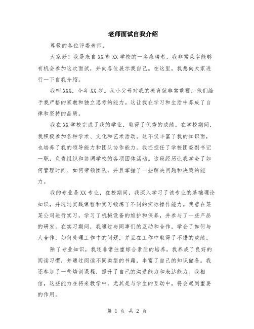 老师面试自我介绍