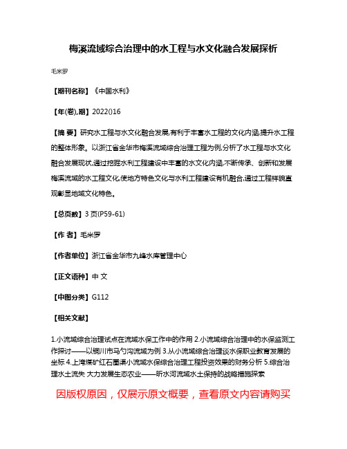 梅溪流域综合治理中的水工程与水文化融合发展探析