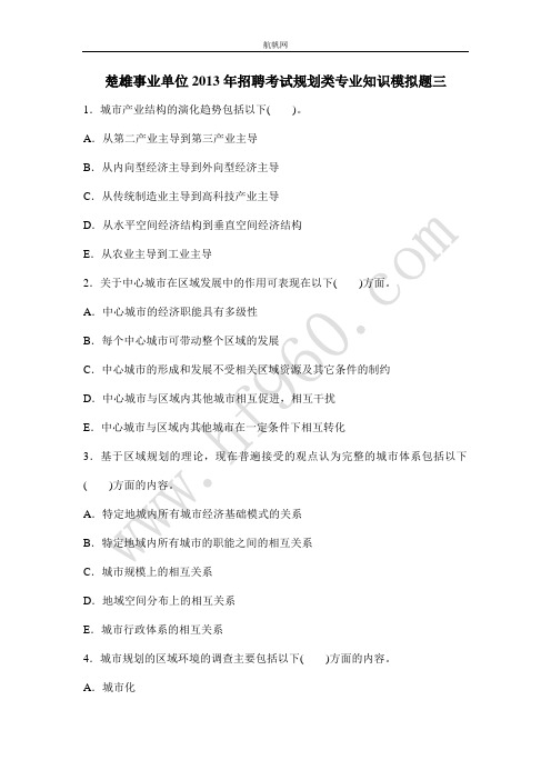 楚雄事业单位2013年招聘考试规划类专业知识模拟题三