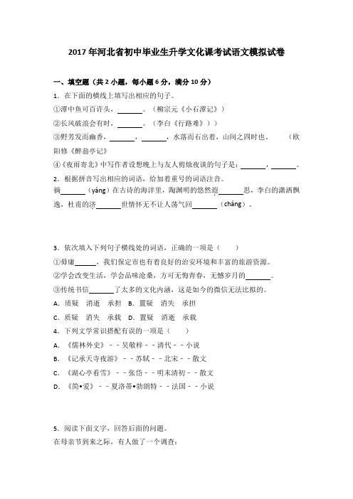 河北省初中毕业生升学文化课考试语文模拟试卷(解析版)