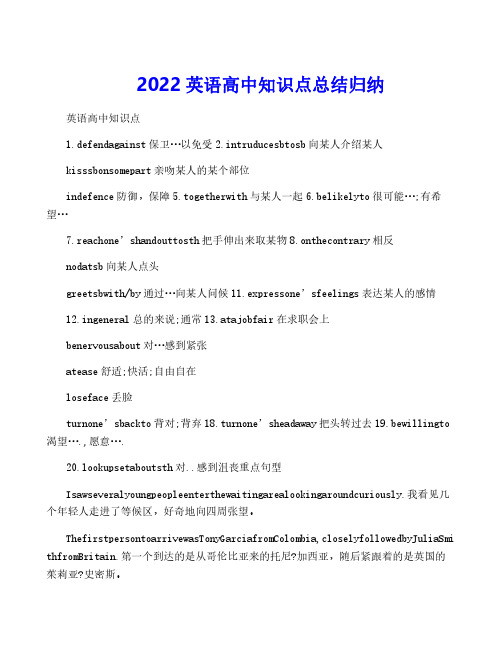 2022英语高中知识点总结归纳