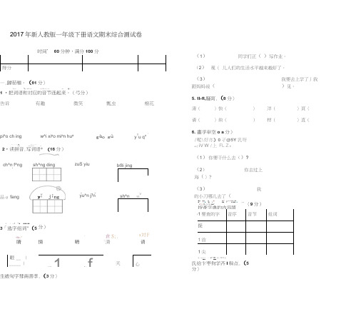 2017年新人教版一年级下册语文期末综合测试卷