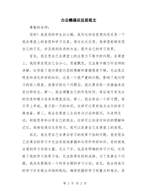 白公鹅课后反思范文