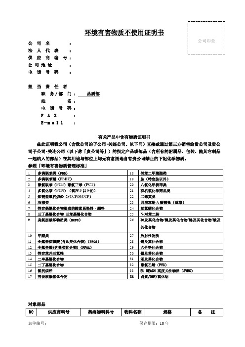 环境有害物质不使用证明书 