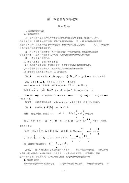 【新人教】2012年高考数学总复习专题训练章末总结