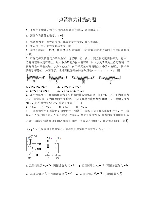 弹簧测力计提高题(含答案)