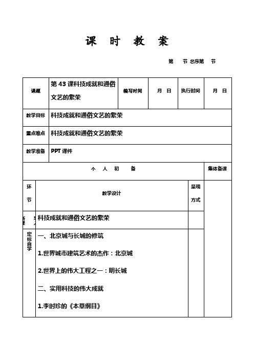 新岳麓版七年级下册第43课科技成绩与通俗文艺的繁荣