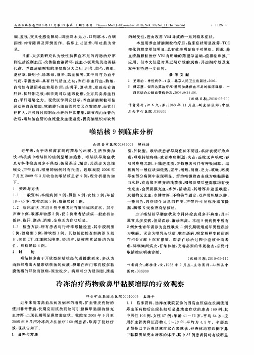 喉结核9例临床分析