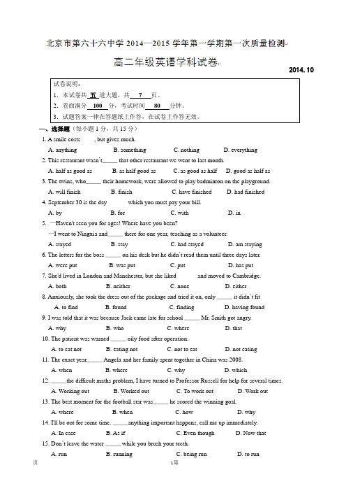 北京市第六十六中学2014-2015学年高二上学期第一次质量检测英语试题