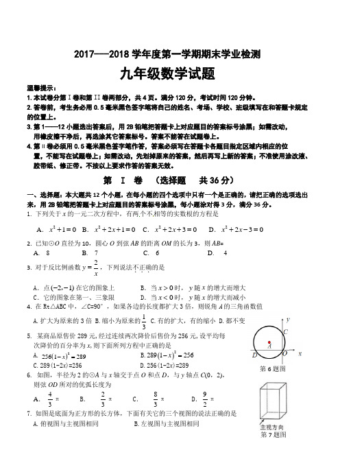九年级上册期末数学试题
